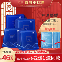 Tuan Zhen Oligopeptide Mask Hydrating Moisturizing and Controlling Oil Desalination of Pockmarks and Pockmarks Removal of Pockmarks