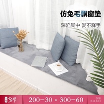 Imitation rabbit hair bay window mat window sill mat Floor-to-ceiling window cushion Bedroom tatami Nordic balcony mat bay window blanket custom