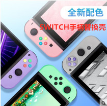 NS Switch handle replacement modification DIY shell joycon original feel quality matte new color