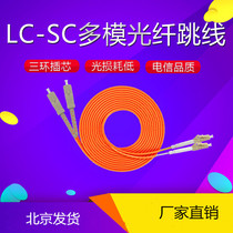 3 m LC-SC multimode fiber jumper optical cable jumper fiber wire tail fiber jumper SC-LC jumper 1 pair