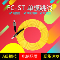 Telecom class 3 m FC-ST single mode double core fiber jumper ST-FC tailfiber optic fiber line telecom grade 3 m pair