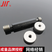 The resultant is threaded plug gauge ring gauge G5 8 G1 8 )G1 4 G3 8 G1 2 G1 tong zhi gui