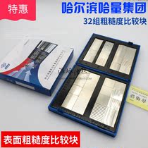 Harshness roughness comparison sample Block 32 sets of roughness comparison block