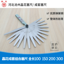 Crystal feeler gauge 0 02-1mm 14 Sheet 17 sheet 20 PCs 100 150 200 500 combination feeler gauge