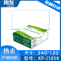 UF Kingdee universal blank voucher paper * for laser inkjet printer 24*12CM 1 box KP-J105K