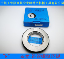 Shaanxi Hongfeng sealing cone tube threaded ring gauge tooth type angle 55 ° R1 16 R1 8 R1 4 R2 R3