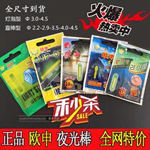 Oshin Luminous Stick Luminated Stick Diameter 2 9 3 0 4 5 raft bar clip Luminous Stick Luminous Stick Night Fishing adrift