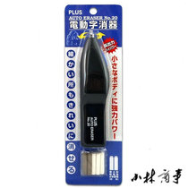 Japan's original PLUS Ples ER-020 electric rubber automatic rubber pencil pens 3-010