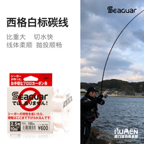 Japan imported Seaguar West G white carbon line Carbon line Sea Fishing Rock line sub line front wire