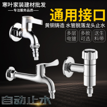 Copper Midea Haier automatic washing machine smart stop faucet Household wave wheel drum universal faucet leak-proof