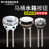 Toilet water tank accessories Flush button Round double button toilet press valve Toilet cover drain switch