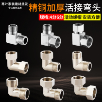 All copper thickened 4 points 6 points internal and external wire live water pipe joint accessories Water heater 90 degree internal and external tooth live elbow