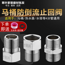 Angle valve Toilet toilet cleaning liquid one-way check valve anti-backflow water heater water pipe 4-point water inlet anti-backflow copper connector
