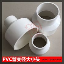 Super thick PVC pipe variable diameter joint ventilation pipe size head drainage concentric circle conversion joint 50 75 110