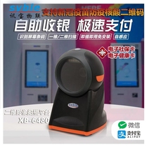 QR code supermarket cash register scanning platform sweep code medical insurance code scanning gun scanner news treasure XB-8602