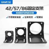 Standard type new spot 42 57 86 stepper motor bracket motor fixed seat horizontal stainless steel