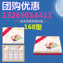 Jin Feng Chengxiang moon cake voucher card type 168 Jinfeng moon round Mid-Autumn Festival gift box Jin Feng Chengxiang Beijing use