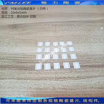 10x6x1mm 99 alumina ceramic substrate laser cutting to sample custom ceramic substrate