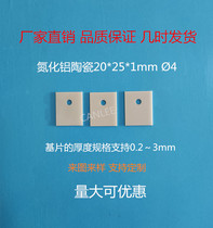 20*25*1 (0 2~3mm) processing custom aluminum nitride ceramic substrate Structural parts high thermal conductivity insulation wear resistance
