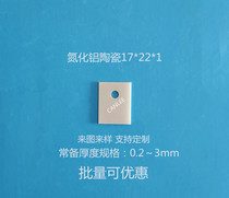 17*22*0 2~3 0 Processing custom aluminum nitride ceramic sheet Structural parts High thermal conductivity Insulation wear resistance