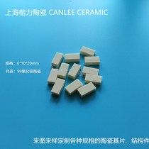6*10*20mm 99 alumina ceramic piece wear-resistant high temperature anti-corrosion insulation high thermal conductivity corrosion resistance