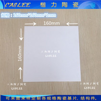 160mm*160mm*1mm alumina ceramic sheet thermal conductive insulation heat dissipation wear-resistant corrosion high strength