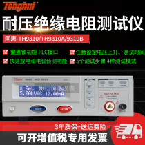 Tonghui AC and DC withstand voltage insulation resistance tester TH9310TH9320B TH9301A electrical safety regulations