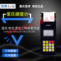 End of the end of the warehouse Ribo leeb110 120 130 portable Richter hardness Rockwell Metal Hardness Tester
