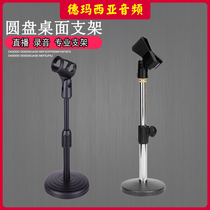 Condenser Microphone Desktop Disc Microphone Bracket Table Metal Liftable Low Bracket Universal 3DIO Crisp