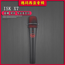 ISK X7 moving circle microphone microphone mobile phone calling wheat computer universal national karaoke sound card live broadcast equipment
