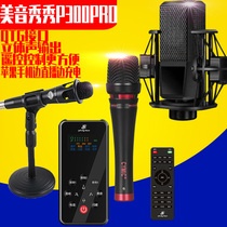 Meiyin Xiuxiu P300PRO mobile live external sound card set anchor equipment condenser microphone full set