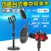 Disc lifting microphone desktop stand suitable for singing AQUA mobile phone microphone capsule C1 desktop stand spray-proof net