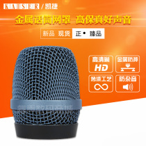 E945 net head microphone Suitable for SENHEISER SENHEISER microphone E935 microphone net cover microphone head wired