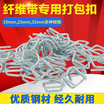 Steel wire buckle Retrofitting Flexible Fiber Packing Buckle Metal Buckle Fibre Banding Buckle 19mm 25mm