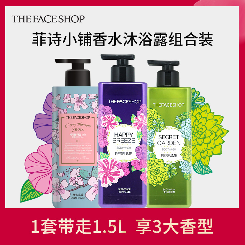 LG生活 The Face Shop 菲诗小铺 香水沐浴露500ml*3瓶 