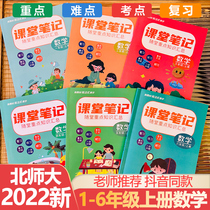 Teacher recommends North Normal University Edition Classroom Note Primary students One 23 45 6th grade Key Knowledge Mathematics Mathematics upper and lower volumes Department of Education Simultaneous Knowledge Explanation Grade Optional Teaching Case