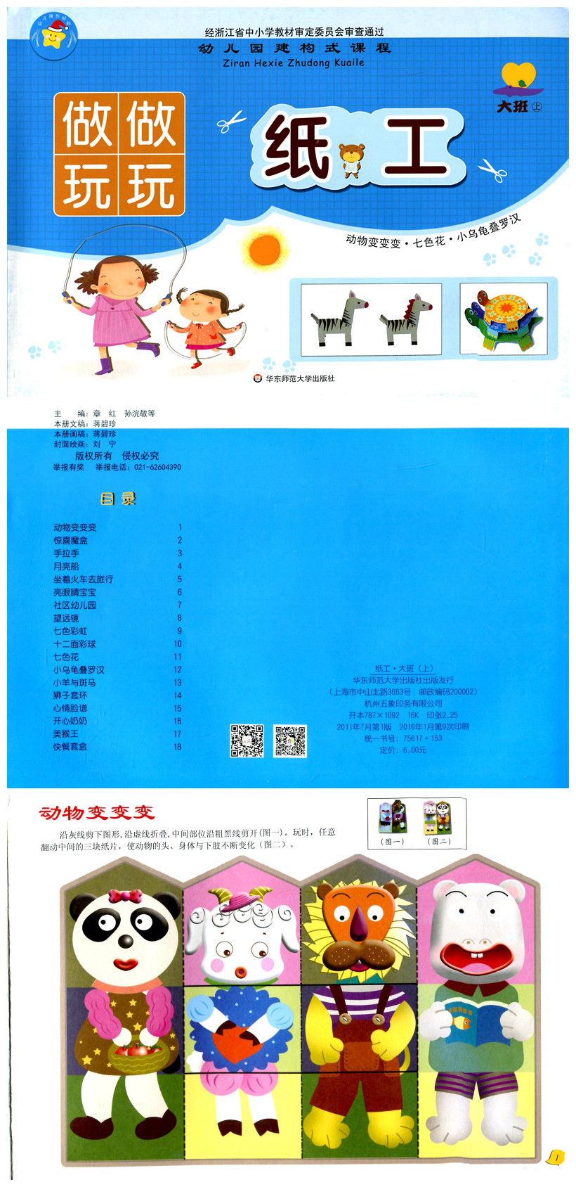 幼儿教材幼儿园建构式课程 大班上册教材 美术 纸工 上册 全7本幼儿园