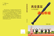Gong Guoyi students teaching profession with small ultra-high tone high tone in the middle of the flute and the flute