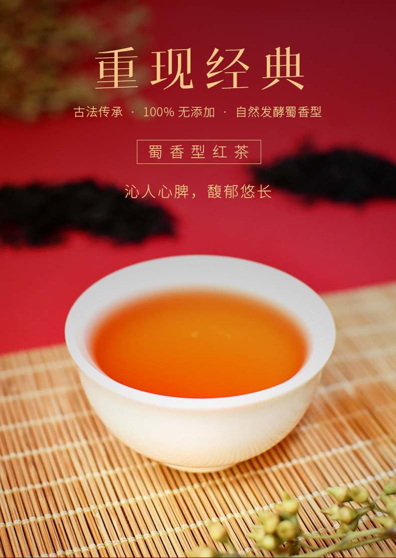 【隽永天香】一级浓香型红茶50g