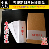 Custom kraft paper packaging waist seal Sulfuric acid paper semi-permeable seal Gift box packaging waist seal All kinds of printing