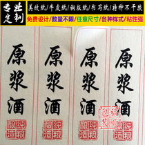 Spot universal puree wine white wine self-adhesive label Special paper puree wine bottle sealing label label sticker