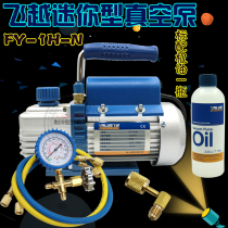 * Original flying over 1 liter mini vacuum pump FY1H-N experiment suction filter air conditioner refrigerator fiber model vacuum pump