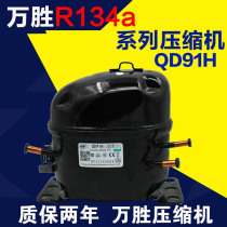 *The original new Wansheng compressor QD91H(183W) refrigerator head refrigerator compressor R134a refrigerant