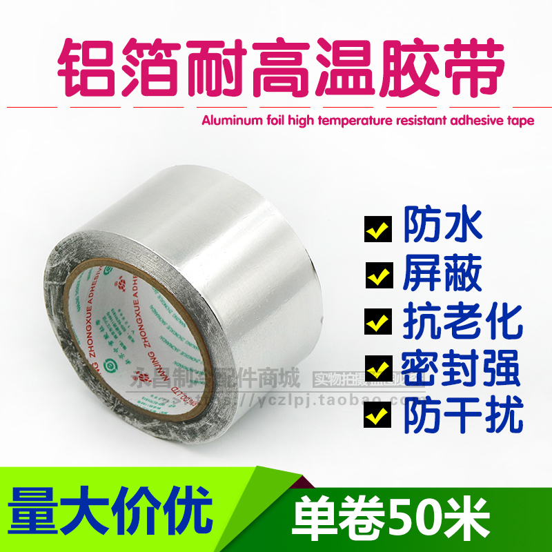 Thickened aluminum foil tape Waterproof heat insulation high temperature tinfoil repair leak-proof aluminum foil tape width 5cm