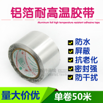 Thickened aluminum foil tape waterproof heat insulation high temperature resistant tin foil repair leak-proof aluminum foil tape width 5cm