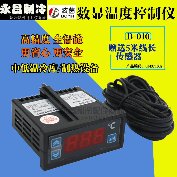 Boyin B-010 electronic thermostat Cold storage refrigerator microcomputer fish tank digital display temperature controller controller