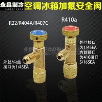 Hongsen HS-1221 air conditioning fluid safety valve R410A refrigerant filling safety valve r22 air conditioning safety valve