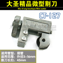 * Great Sage boutique tools CT-127 copper tube cutter tube cutter tube cutter tube cutter 3-16mm