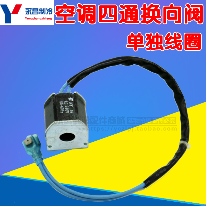 Air conditioning four-way valve coil Four-way directional valve coil Solenoid valve coil Directional valve coil