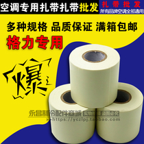 Air conditioning after-sales bag tie air conditioning insulation pipe bag strap tape air conditioning cable tie Bag special cable tie